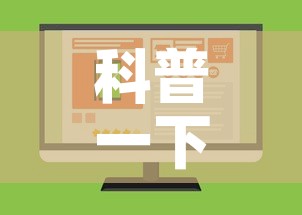 科普一下“如何购买炸 金花房卡”购买房卡介绍