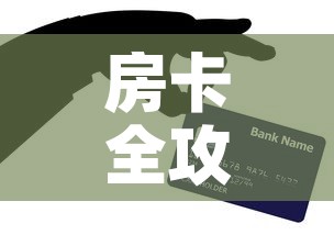 房卡全攻略“在哪里买炸 金花房卡”房卡详细充值