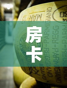 房卡必备教程“炸 金花牛牛房卡链接	”房卡获取方式