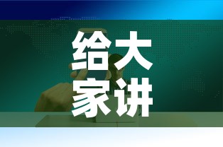 给大家讲解“微信牛牛房卡购买方法”房卡使用教程