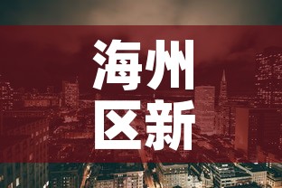 海州区新增疫情›海州区新增疫情轨迹