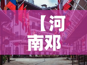 【河南邓州市黄金价格贵不,邓州黄金回收价格】