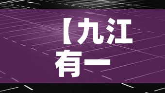 【九江有一人核酸阳性·九江有一例新型病毒】