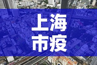 杭州疫情五月二十日新增：杭州疫情五月二十日新增情况
