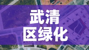 武清区绿化五金价格行情—（天津武清区比较大的五金城）