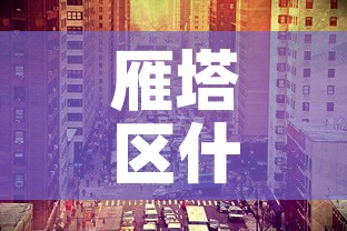 分享实测“微信链接炸金花房卡充值购买	”房卡怎么购买