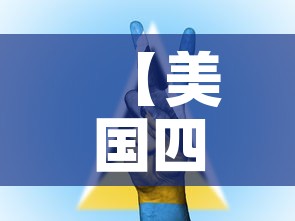 【美国四月30日疫情新增·美国4月30日疫情】