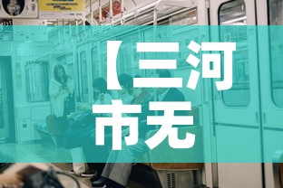【三河市无新增疫情吗今天,三河有没有新型肺炎】