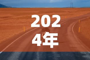 2024年清明节高速路免费吗—（清明节2024年几月几号农历）