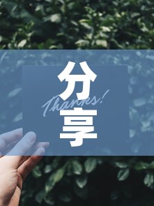 分享实测“买房卡的微信炸 金花代理”房卡详细充值