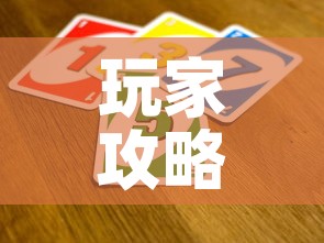 给大家讲解“微信牛牛房卡链接找谁买”房卡使用教程