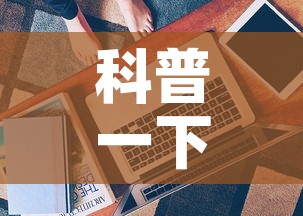 科普一下“哪里有卖炸 金花房卡”房卡获取方式