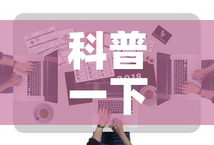 科普一下“哪里有卖炸 金花房卡”房卡获取方式