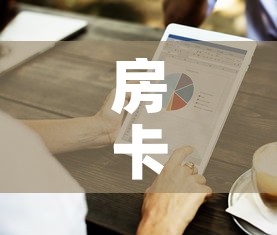 房卡必备教程“金华房卡在哪买”详细房卡怎么购买教程