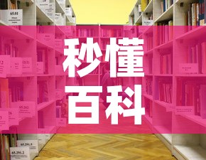秒懂百科“随意玩大厅在哪里购买房卡	”详细房卡怎么购买教程