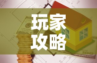 玩家攻略“有没有炸 金花房卡买	”房卡链接获取