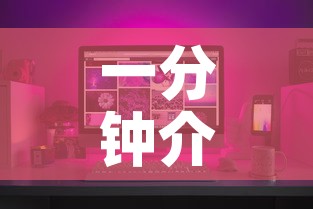 一分钟介绍使用“微信链接牛牛房卡怎么买	”房卡怎么购买