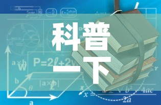 科普一下“有没有炸 金花房卡	”详细房卡使用教程