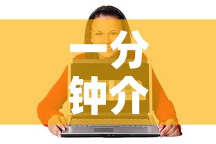 一分钟介绍使用“微信牛牛房卡如何购买	”房卡怎么购买