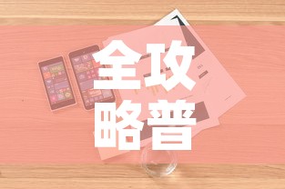 全攻略普及“随意玩大厅怎么充房卡”详细房卡怎么购买教程