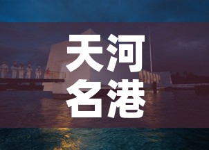 天河名港疫情最新通报：天河名港疫情最新通报今天