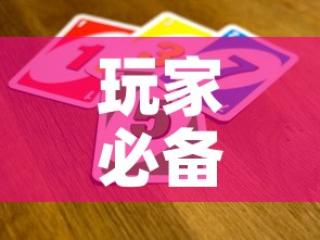 玩家必备教程“炸 金花卖房卡代理”详细房卡使用教程