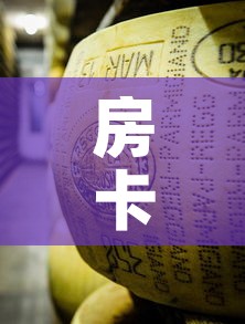 房卡必备教程“牛牛炸 金花房卡”房卡获取方式