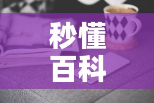 秒懂百科“微信金花去哪购买房卡”房卡获取方式