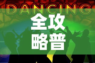 全攻略普及“五张牌斗牛牛软件”链接房卡在哪里获取