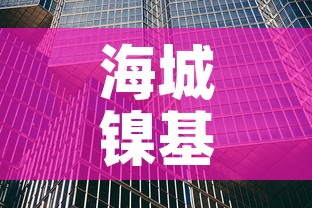 海城镍基合金价格供应商—（镍基合金龙头企业）