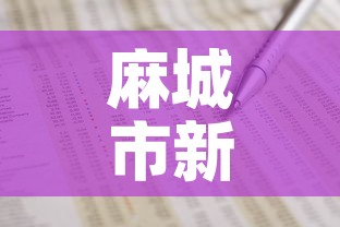 麻城市新增5例疫情病例：麻城疫情最新数据