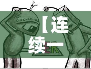 【连续一个月有新增疫情吗·连续一个月是多长时间】