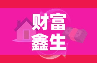 财富鑫生第一年现金价值—（财富鑫生保额怎么算）