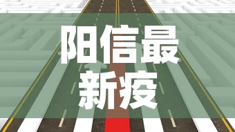 阳信最新疫情行动轨迹图：阳信县疫情通报