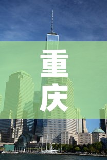 重庆疫情最新动态—(重庆疫情最新数据消息2021) 重庆疫情最新动态—(重庆疫情最新数据消息2021)