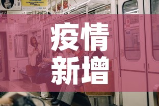疫情新增上万人加重了吗：疫情新增上万人加重了吗现在