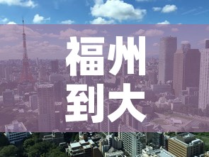 【枣庄最新防疫情况图表·枣庄目前疫情】