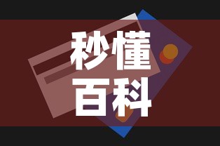 秒懂百科“微信金花房卡哪里买”房卡获取方式