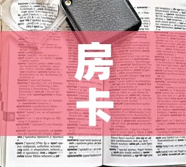 房卡全攻略“微信炸 金花房卡充值购买”房卡链接获取