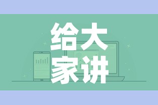 给大家讲解“微信链接炸 金花房卡怎么买”链接房卡在哪里获取