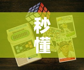秒懂百科“6人炸 金花房间卡怎么玩链接”获取房卡教程-哔哩哔哩