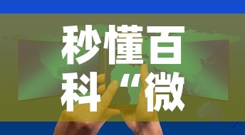 秒懂百科“微信上炸 金花房间房卡”房卡获取方式