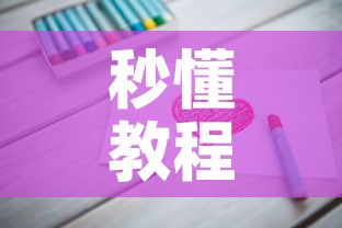 秒懂教程“链接9人金花房间卡”房卡使用教程