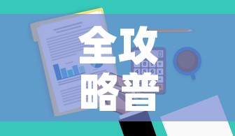 全攻略普及“微信金花去哪购买房卡”购买房卡介绍