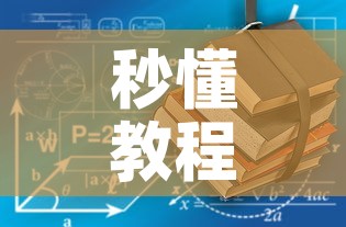 秒懂教程“有没有炸 金花房卡多少钱一张	”详细房卡使用教程