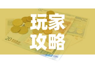玩家攻略“有没有炸 金花房卡多少钱一张	”详细房卡教程