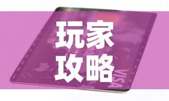 玩家攻略“有没有炸 金花房卡多少钱一张”详细房卡教程