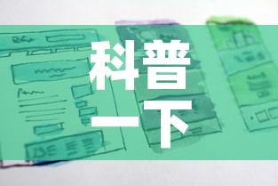 科普一下“金花房卡代理销售	”房卡使用教程