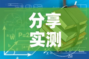 分享实测“哪里有卖炸 金花房卡”详细房卡使用教程