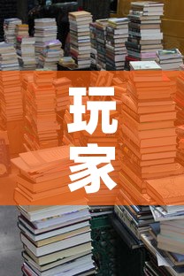 玩家必备教程“斗牛房卡牛牛房卡	”房卡使用教程